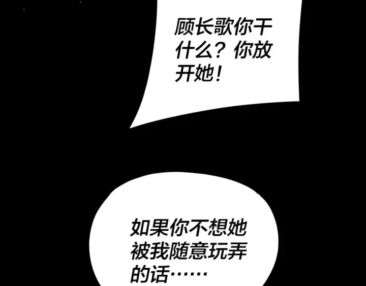 漫画《我！天命大反派》第270话 嫌弃第106张图