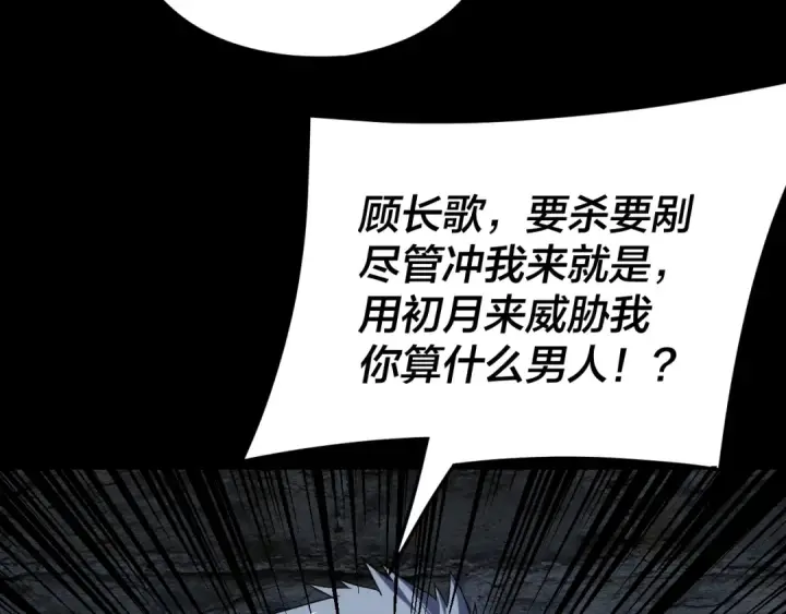 漫画《我！天命大反派》第270话 嫌弃第109张图