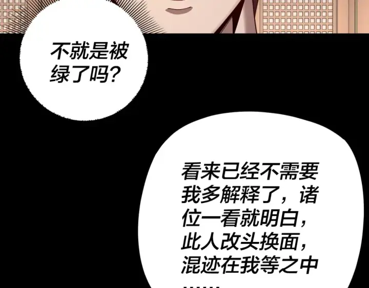 漫画《我！天命大反派》第270话 嫌弃第11张图