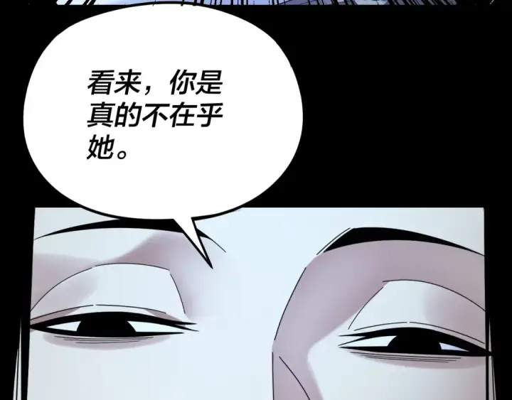 漫画《我！天命大反派》第270话 嫌弃第111张图
