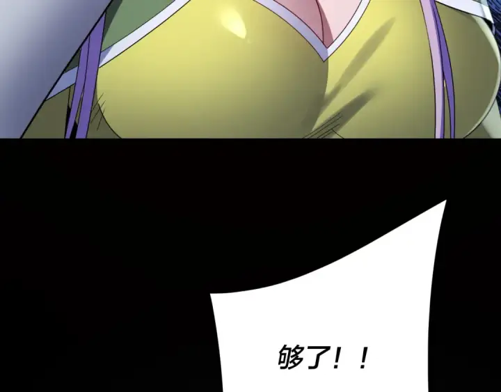 漫画《我！天命大反派》第270话 嫌弃第114张图