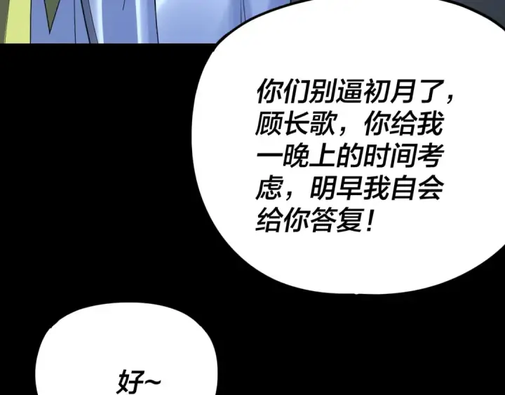 漫画《我！天命大反派》第270话 嫌弃第117张图