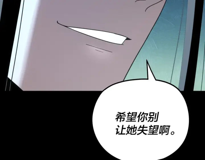 漫画《我！天命大反派》第270话 嫌弃第119张图