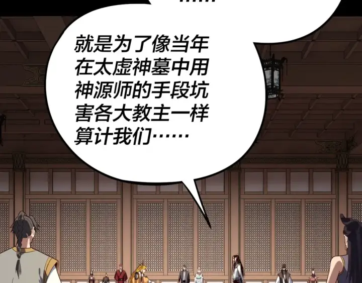 漫画《我！天命大反派》第270话 嫌弃第12张图