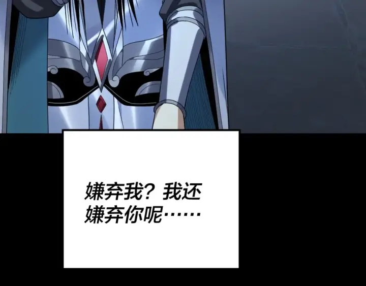 漫画《我！天命大反派》第270话 嫌弃第124张图