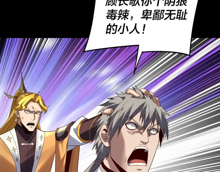 漫画《我！天命大反派》第270话 嫌弃第14张图