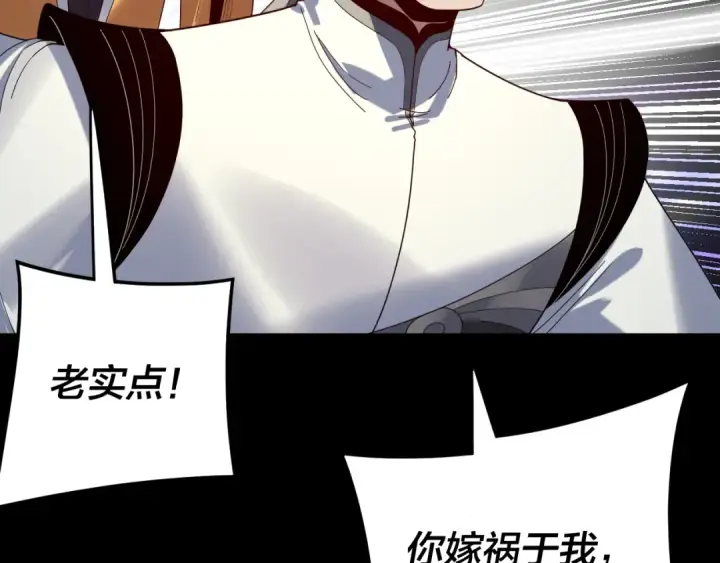 漫画《我！天命大反派》第270话 嫌弃第15张图
