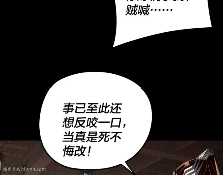 漫画《我！天命大反派》第270话 嫌弃第16张图