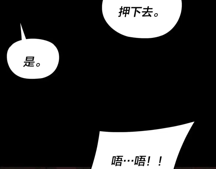 漫画《我！天命大反派》第270话 嫌弃第18张图