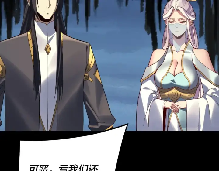 漫画《我！天命大反派》第270话 嫌弃第21张图