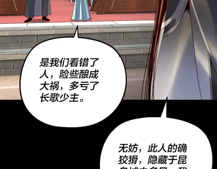 漫画《我！天命大反派》第270话 嫌弃第23张图