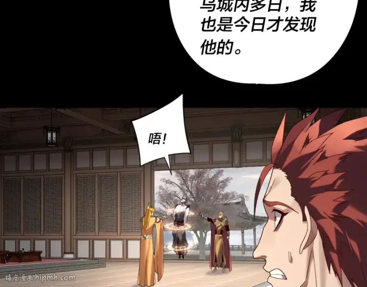 漫画《我！天命大反派》第270话 嫌弃第24张图