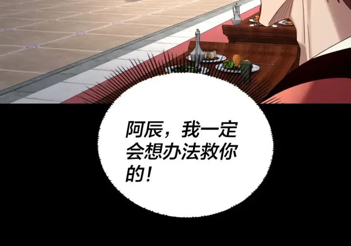 漫画《我！天命大反派》第270话 嫌弃第25张图