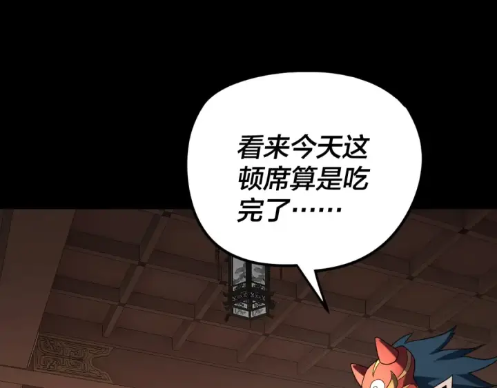 漫画《我！天命大反派》第270话 嫌弃第26张图
