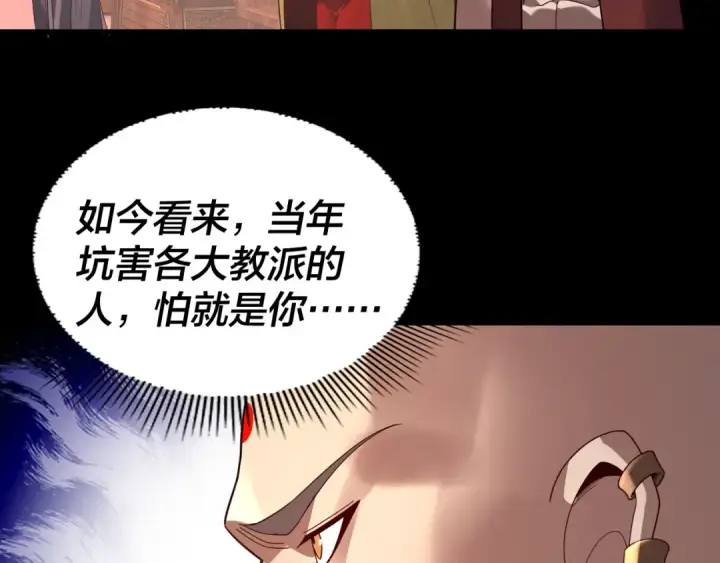 漫画《我！天命大反派》第270话 嫌弃第28张图