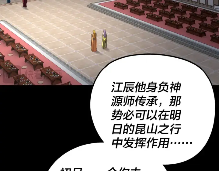 漫画《我！天命大反派》第270话 嫌弃第31张图