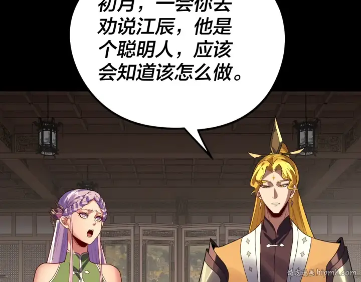 漫画《我！天命大反派》第270话 嫌弃第32张图