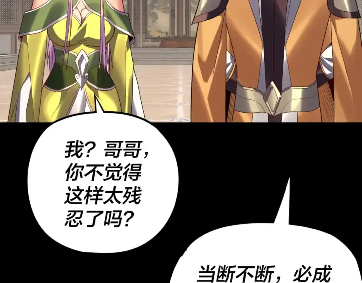 漫画《我！天命大反派》第270话 嫌弃第33张图