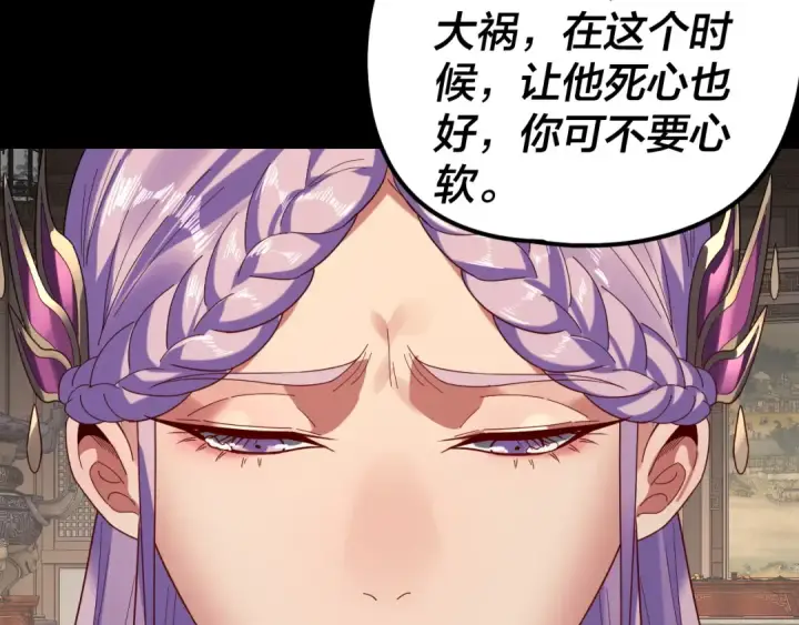漫画《我！天命大反派》第270话 嫌弃第34张图