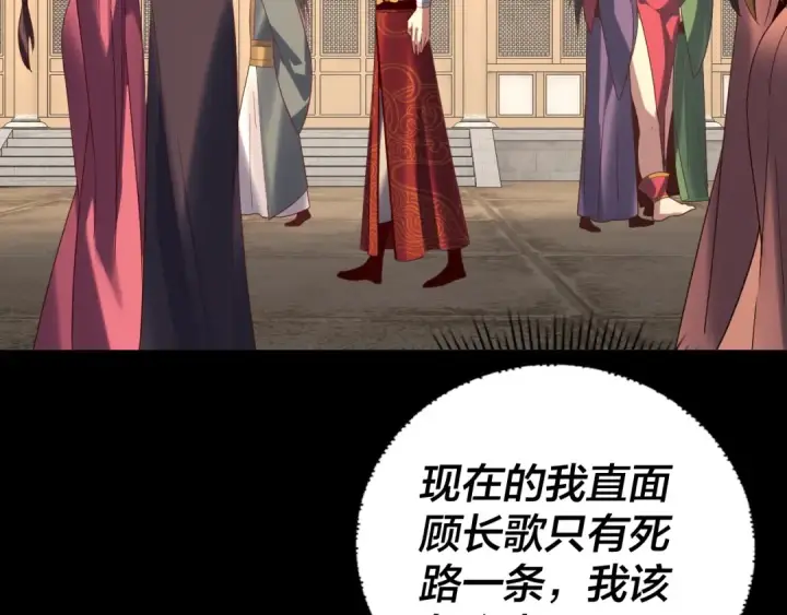 漫画《我！天命大反派》第270话 嫌弃第37张图