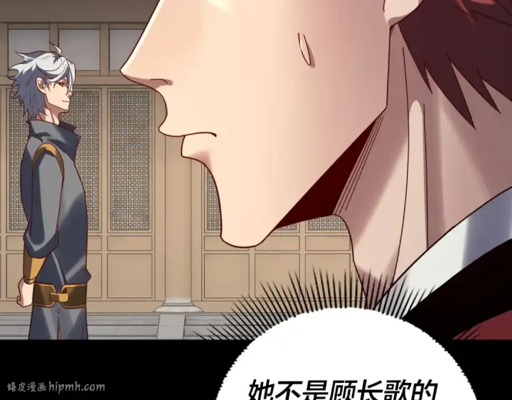 漫画《我！天命大反派》第270话 嫌弃第40张图
