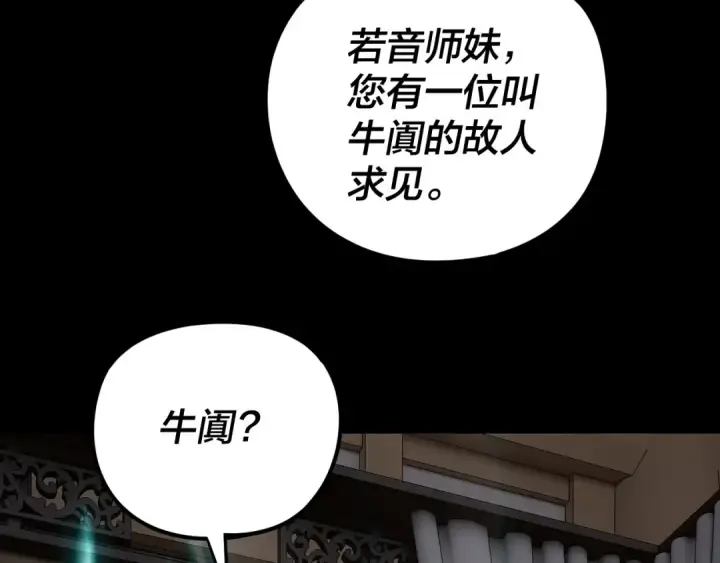 漫画《我！天命大反派》第270话 嫌弃第43张图