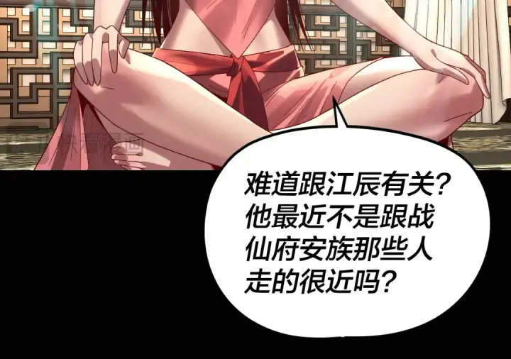 漫画《我！天命大反派》第270话 嫌弃第45张图