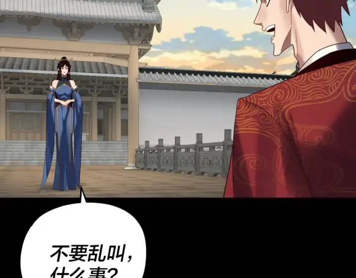 漫画《我！天命大反派》第270话 嫌弃第47张图