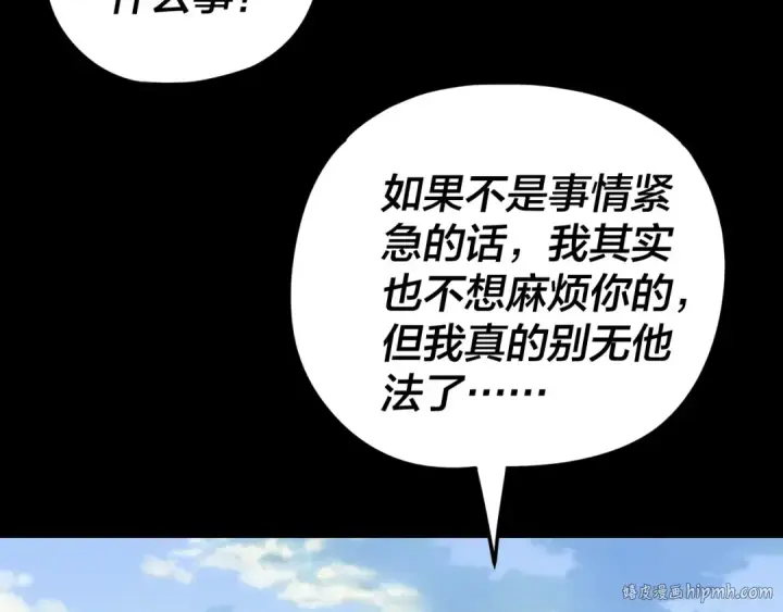 漫画《我！天命大反派》第270话 嫌弃第48张图