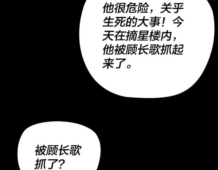 漫画《我！天命大反派》第270话 嫌弃第50张图
