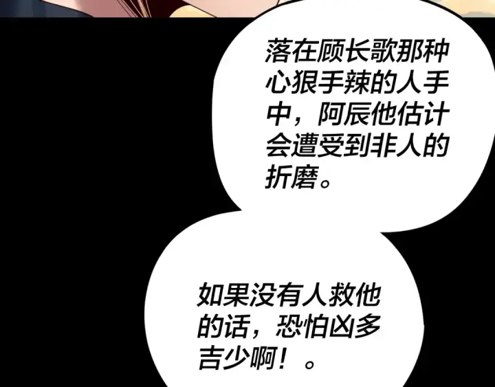 漫画《我！天命大反派》第270话 嫌弃第52张图