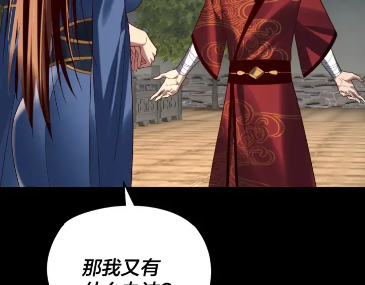 漫画《我！天命大反派》第270话 嫌弃第54张图