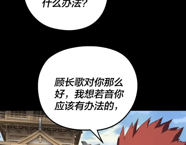 漫画《我！天命大反派》第270话 嫌弃第55张图