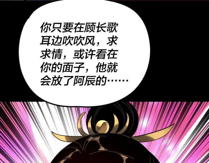 漫画《我！天命大反派》第270话 嫌弃第57张图