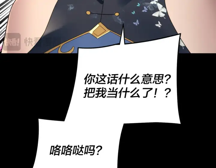 漫画《我！天命大反派》第270话 嫌弃第59张图