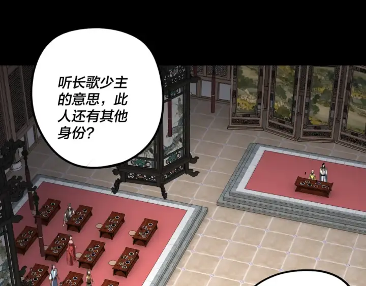 漫画《我！天命大反派》第270话 嫌弃第6张图