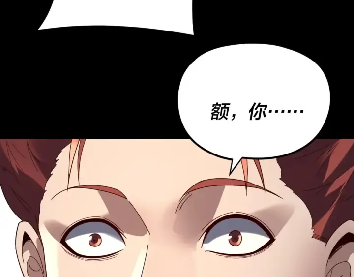 漫画《我！天命大反派》第270话 嫌弃第60张图