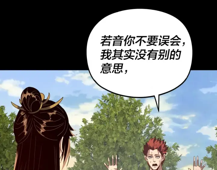 漫画《我！天命大反派》第270话 嫌弃第62张图