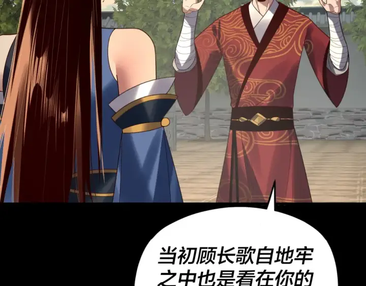 漫画《我！天命大反派》第270话 嫌弃第63张图