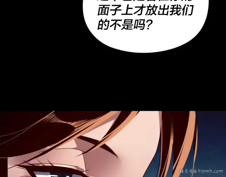 漫画《我！天命大反派》第270话 嫌弃第64张图