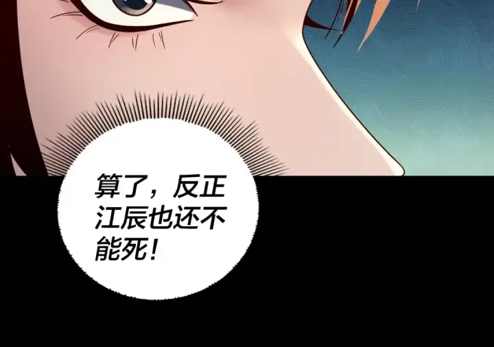 漫画《我！天命大反派》第270话 嫌弃第65张图