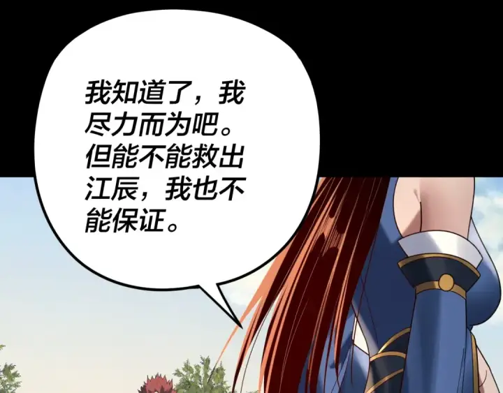 漫画《我！天命大反派》第270话 嫌弃第66张图