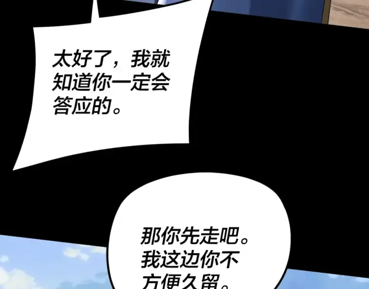 漫画《我！天命大反派》第270话 嫌弃第68张图