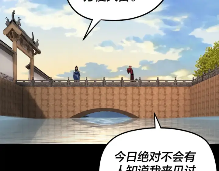 漫画《我！天命大反派》第270话 嫌弃第69张图