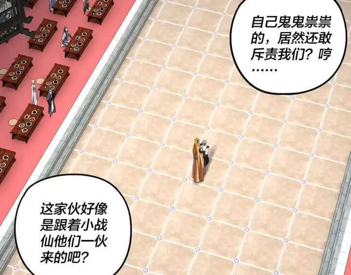 漫画《我！天命大反派》第270话 嫌弃第7张图