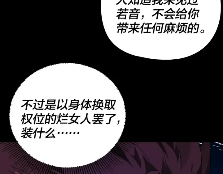 漫画《我！天命大反派》第270话 嫌弃第70张图
