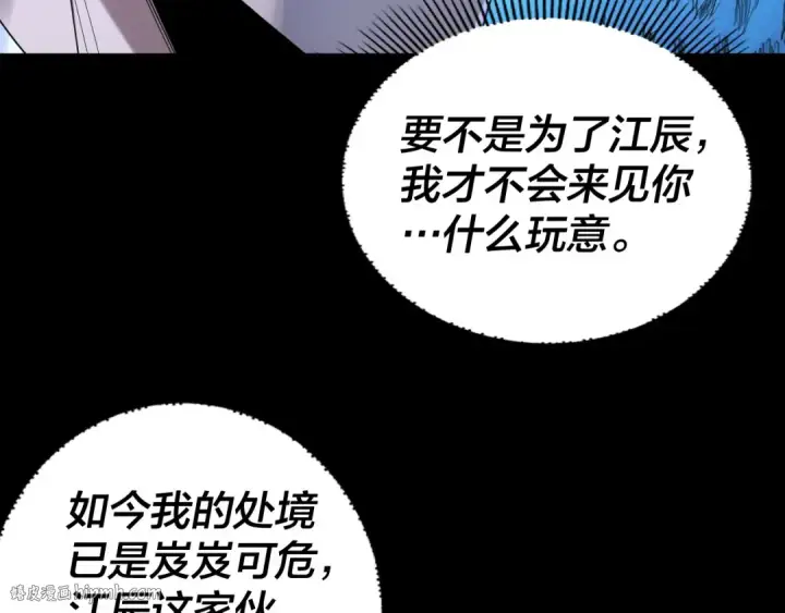 漫画《我！天命大反派》第270话 嫌弃第72张图