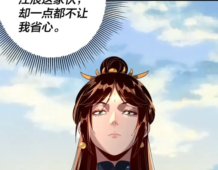 漫画《我！天命大反派》第270话 嫌弃第73张图