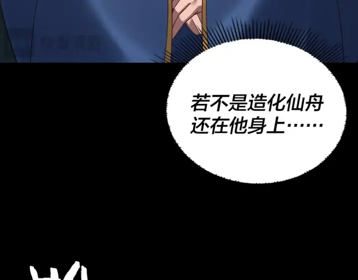 漫画《我！天命大反派》第270话 嫌弃第75张图