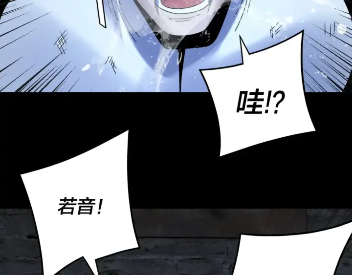 漫画《我！天命大反派》第270话 嫌弃第77张图